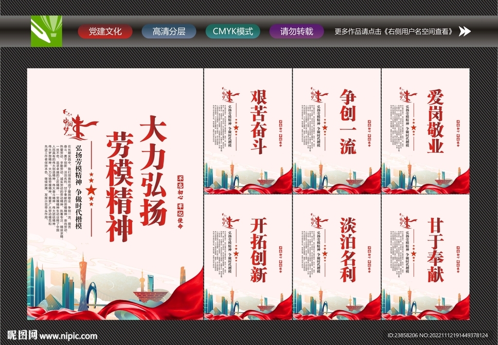 弘扬劳模精神