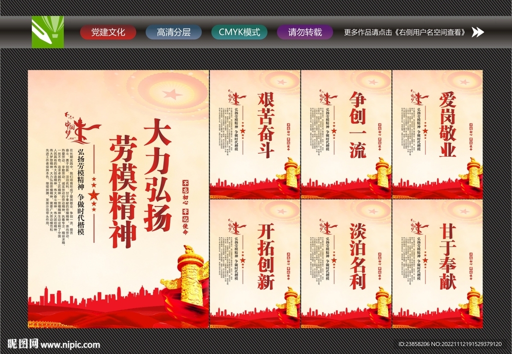 弘扬劳模精神