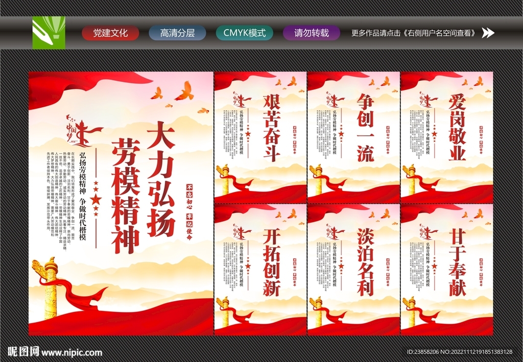 劳模精神
