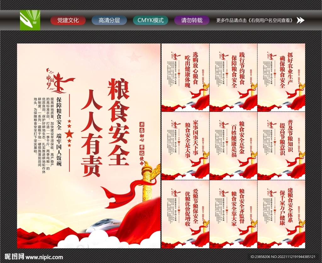 粮食安全宣传