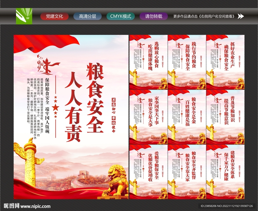 粮食安全