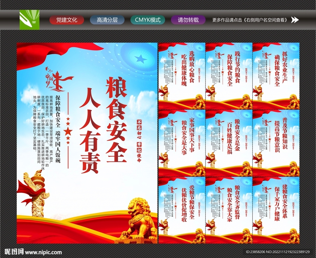 粮食安全