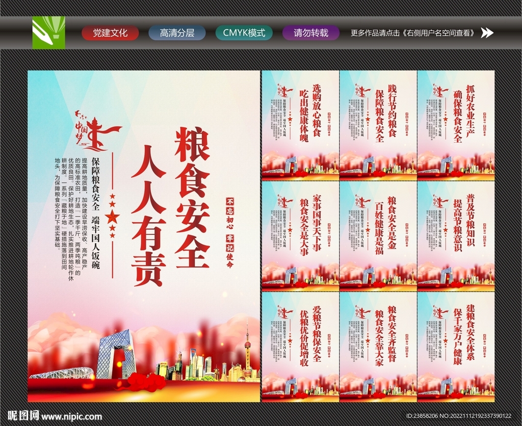 粮食安全宣传