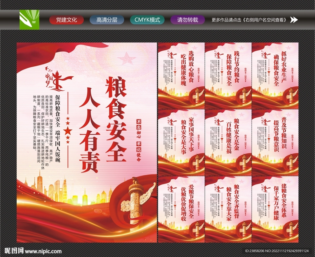 粮食宣传
