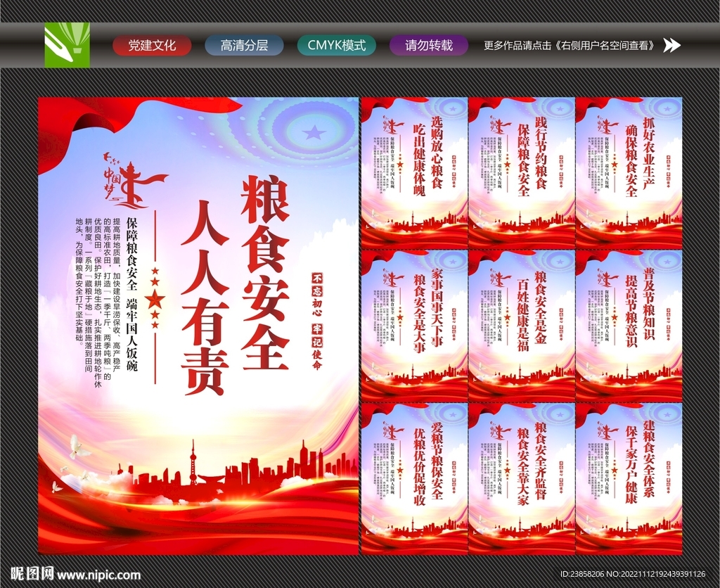 粮食宣传