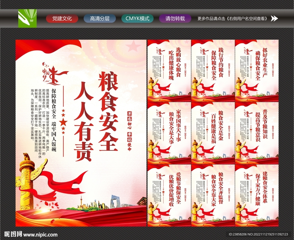 粮食宣传