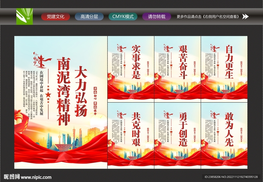中国精神