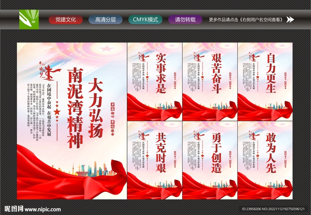 中国精神