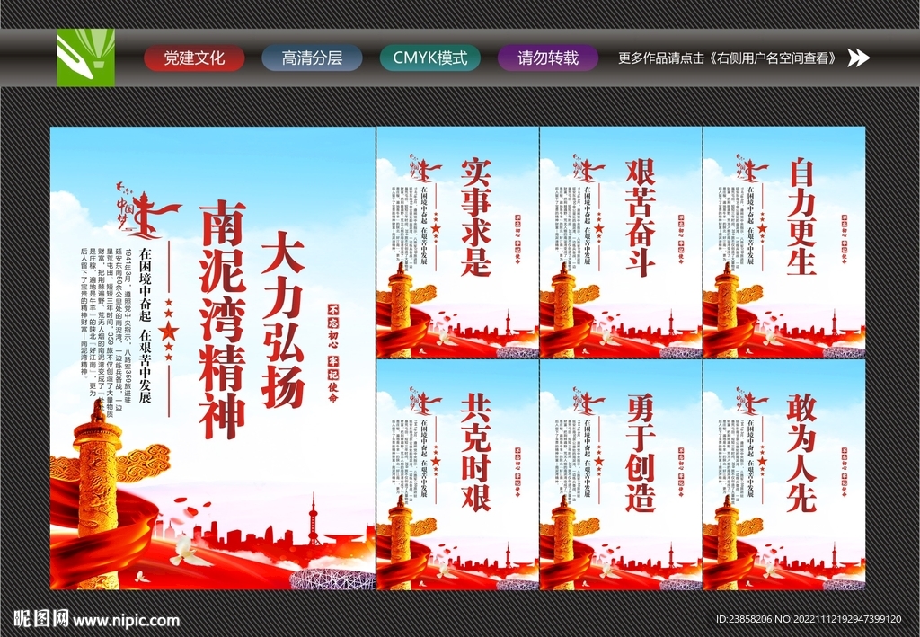 南泥湾精神