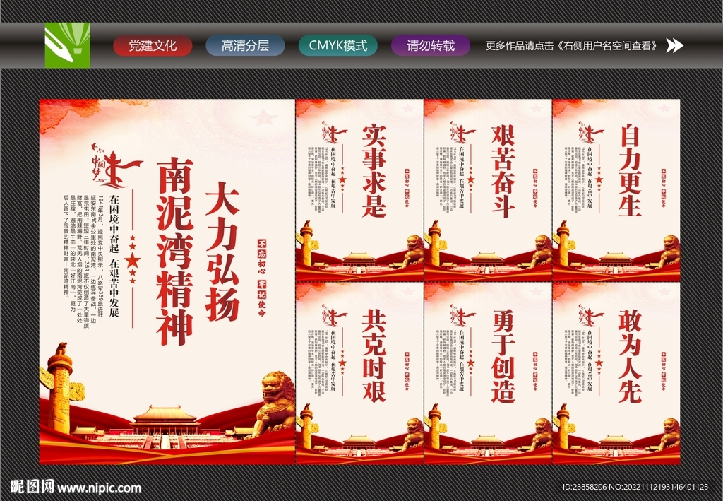 南泥湾精神