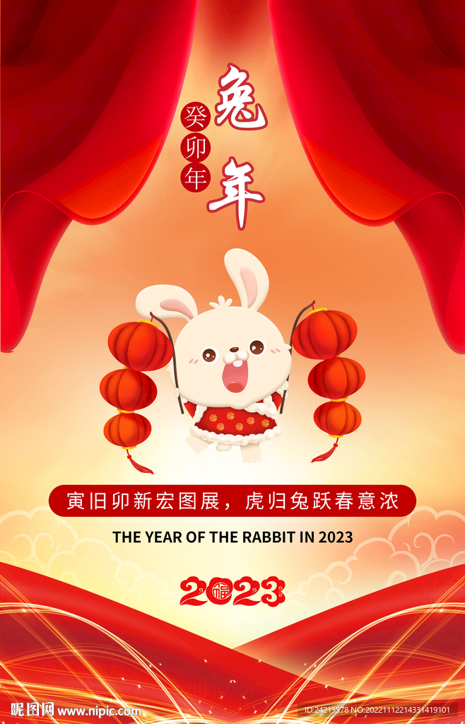 兔年海报 2023新年春晚背景