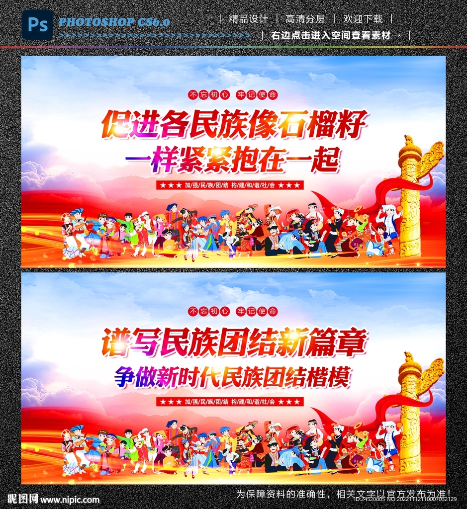 民族团结
