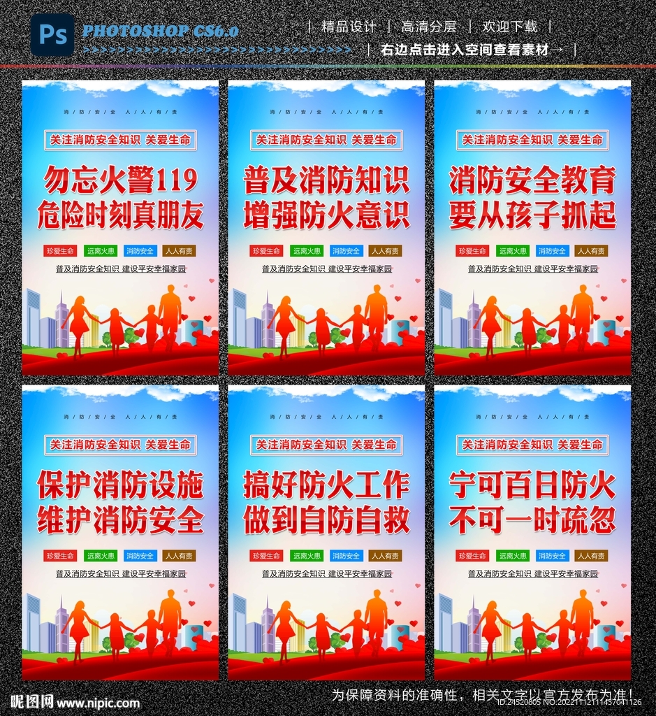 消防安全