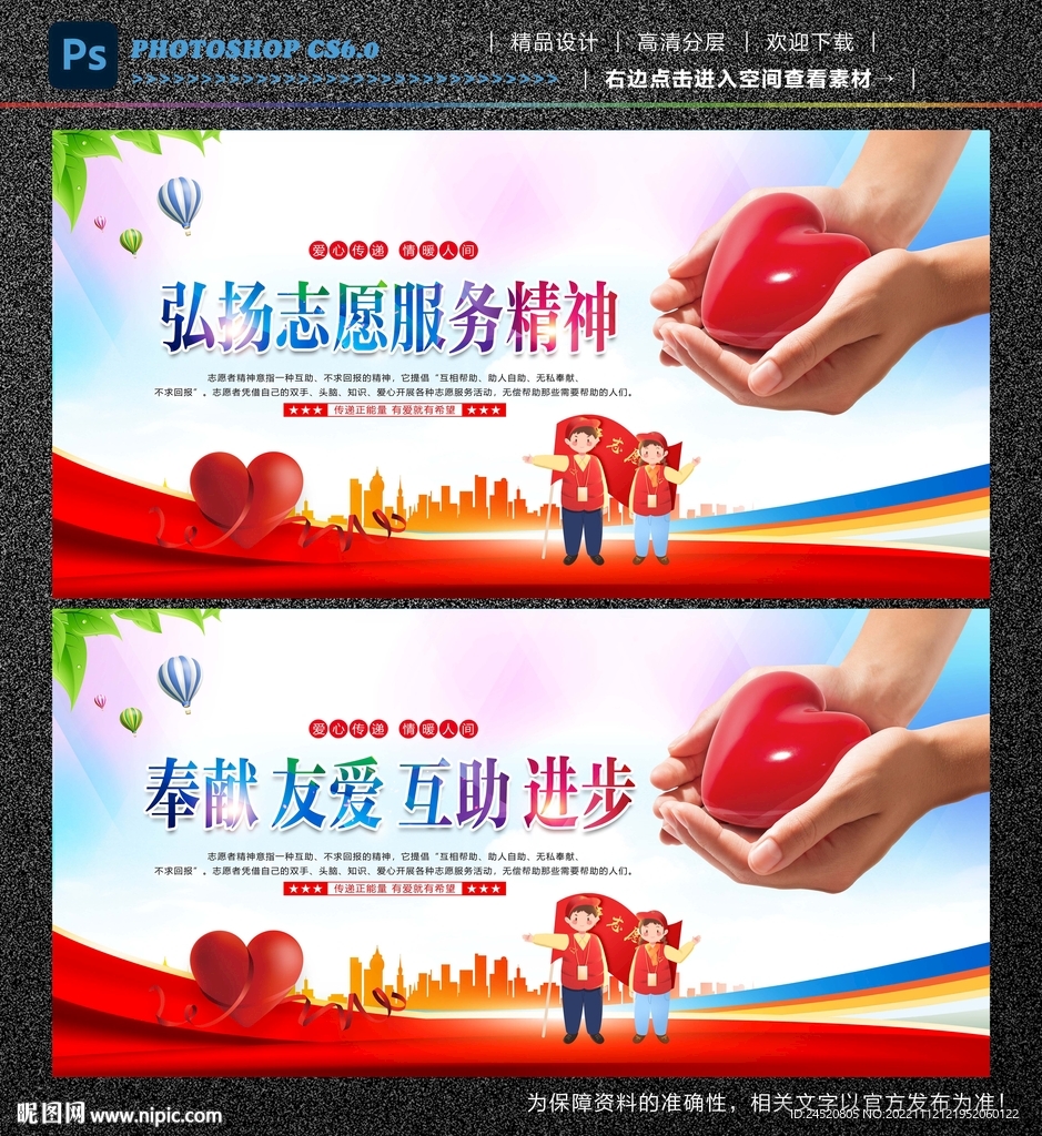 志愿精神