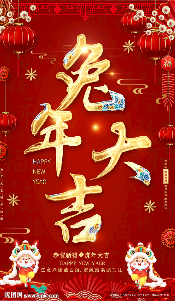兔年大吉春节海报