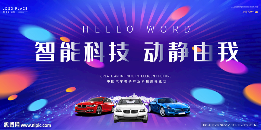 汽车促销背景