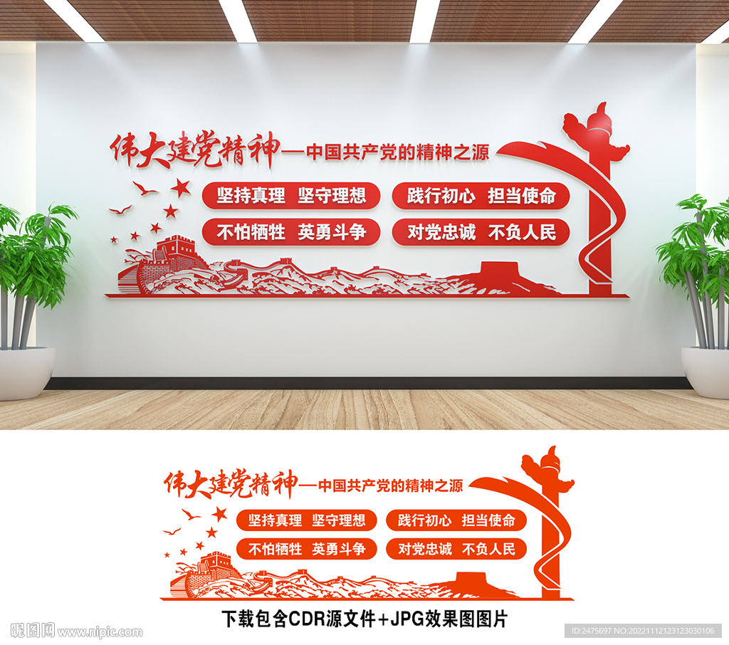 建党精神
