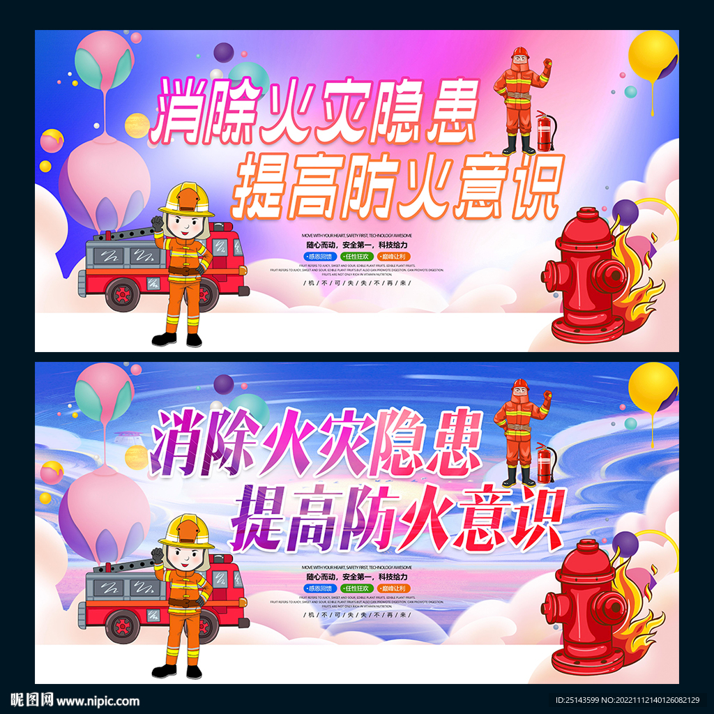 消防
