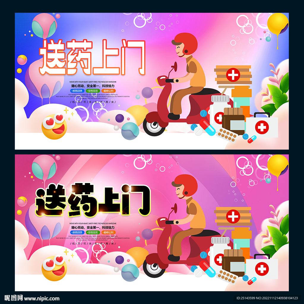 送药上门