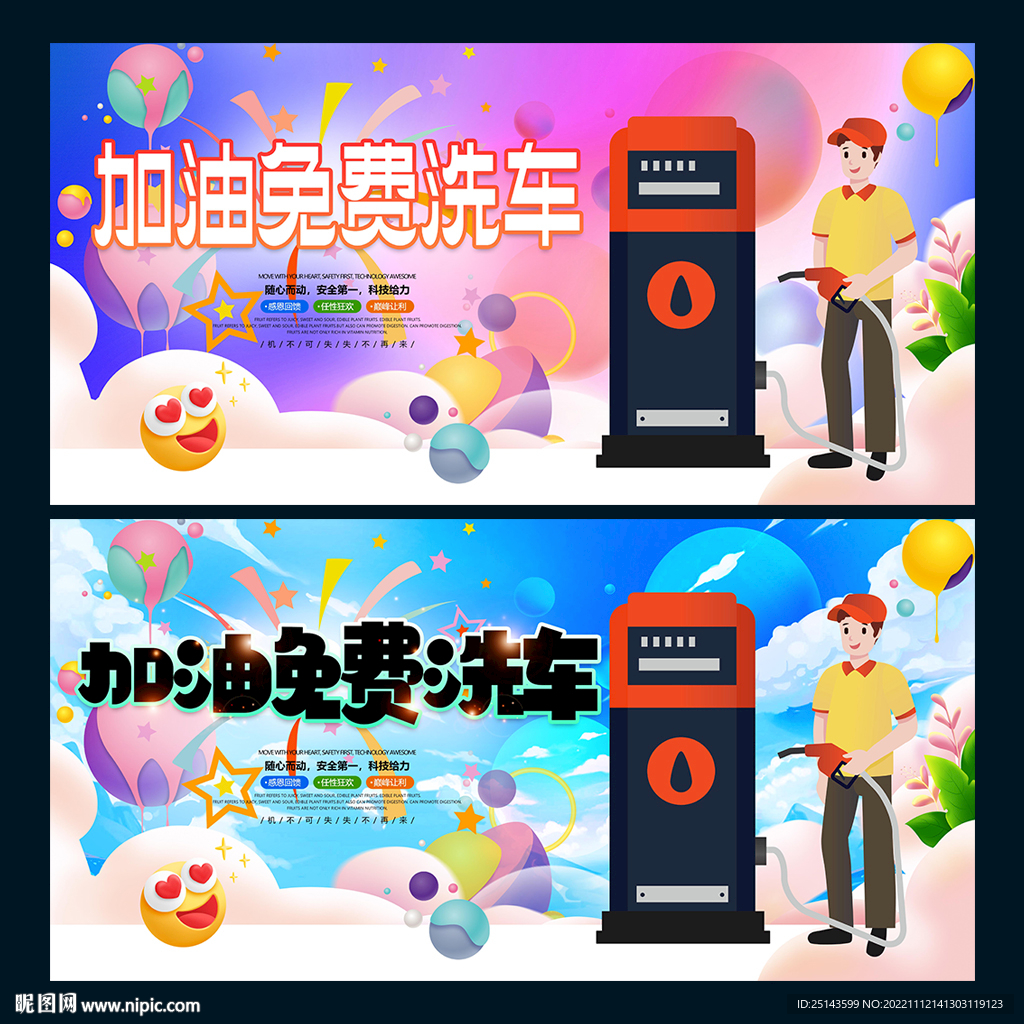 加油站