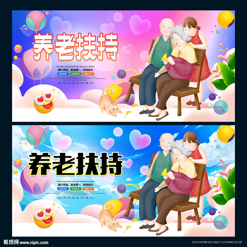 养老
