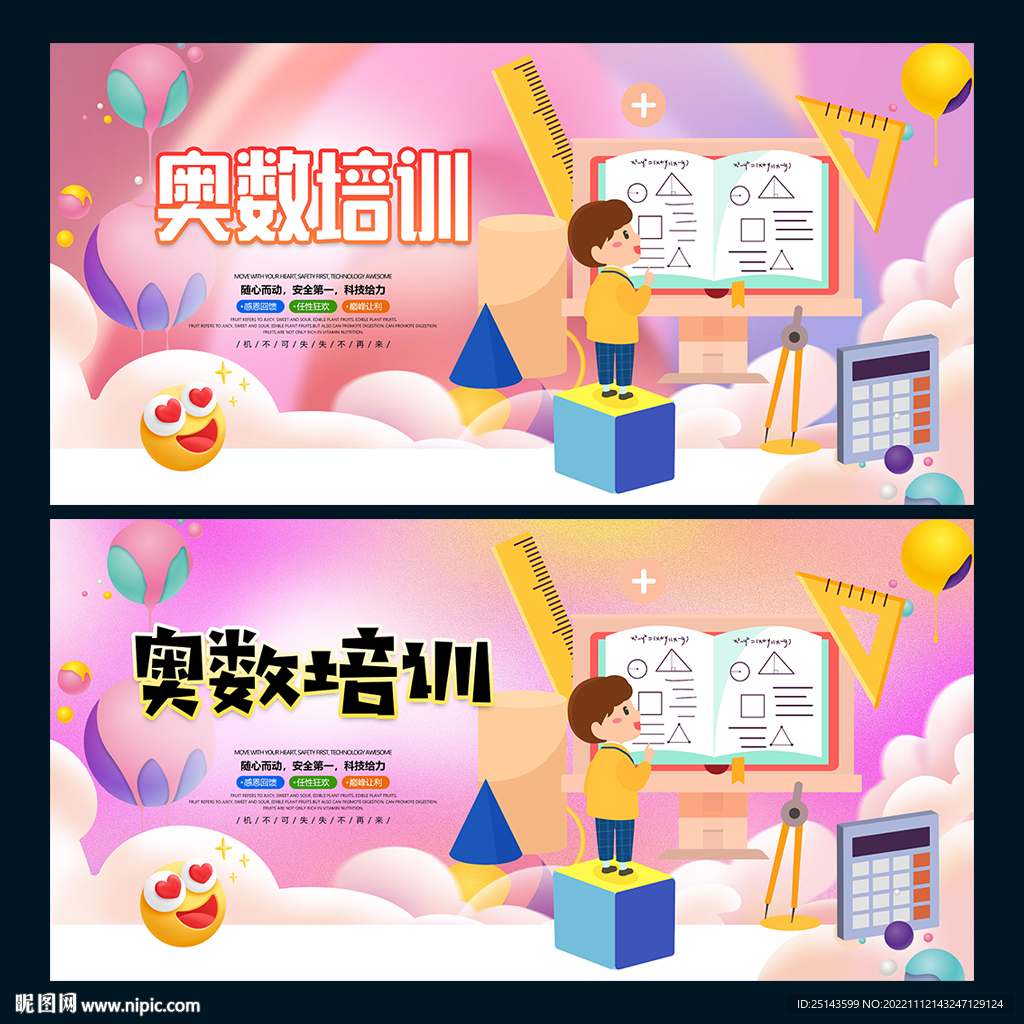 奥数培训