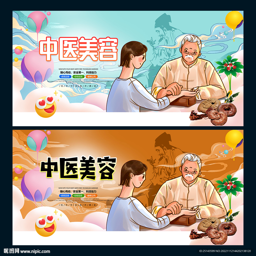 中医美容