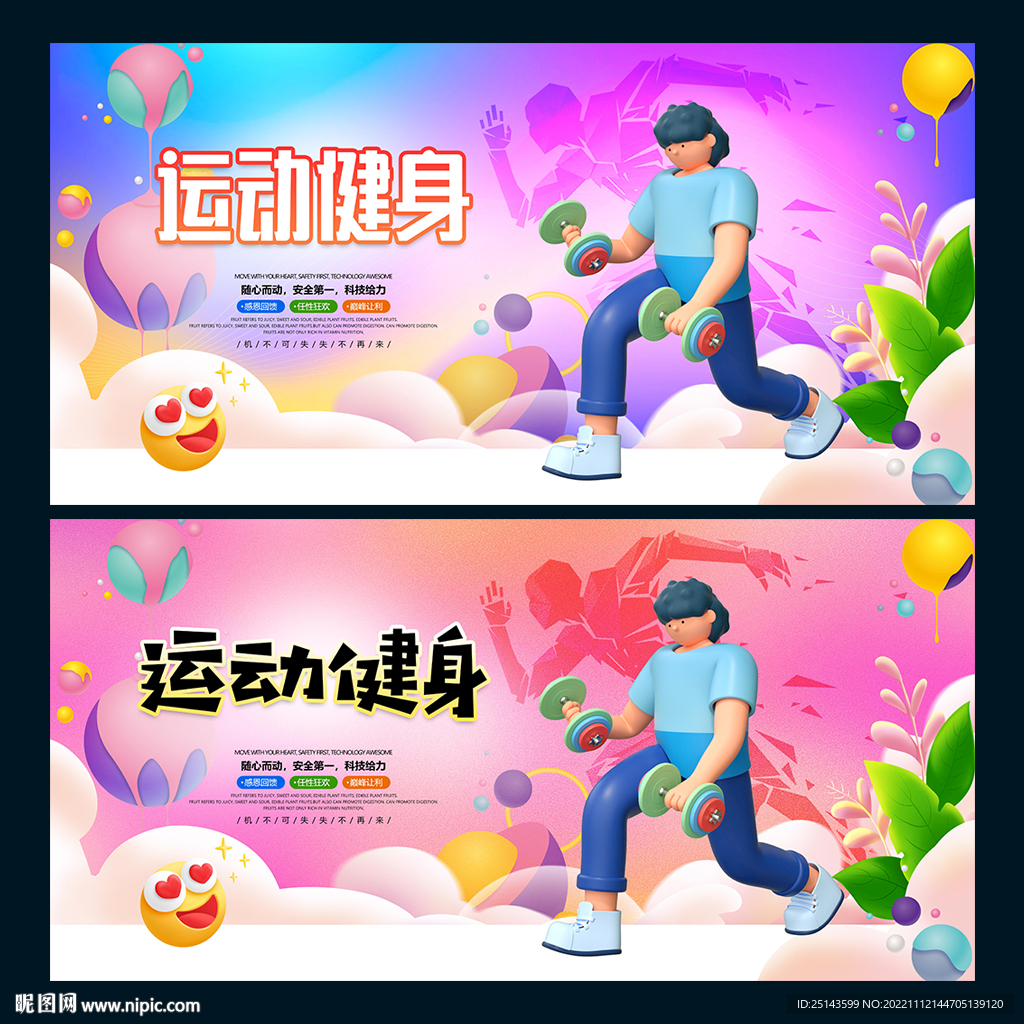 运动健身