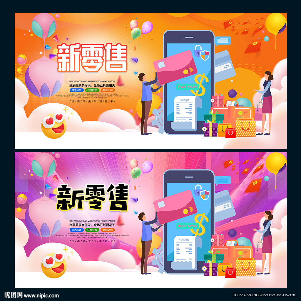 新零售