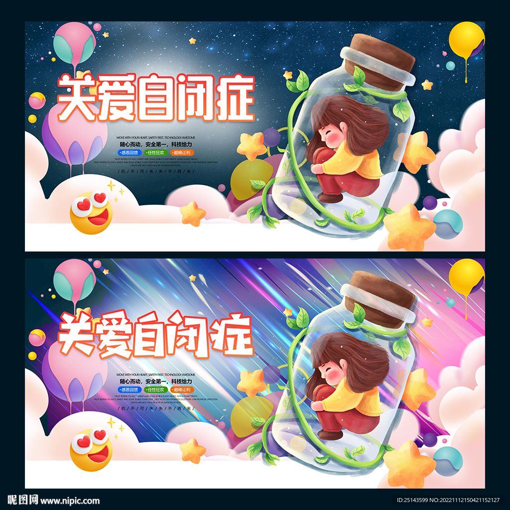 关爱自闭症