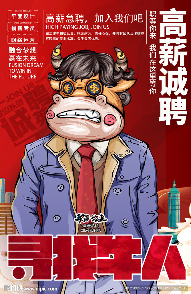 招聘牛人
