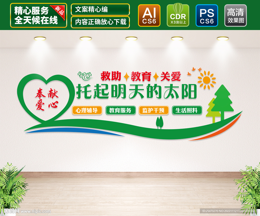未成年人救助保护中心