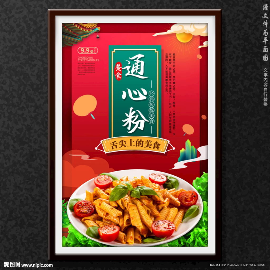 通心粉