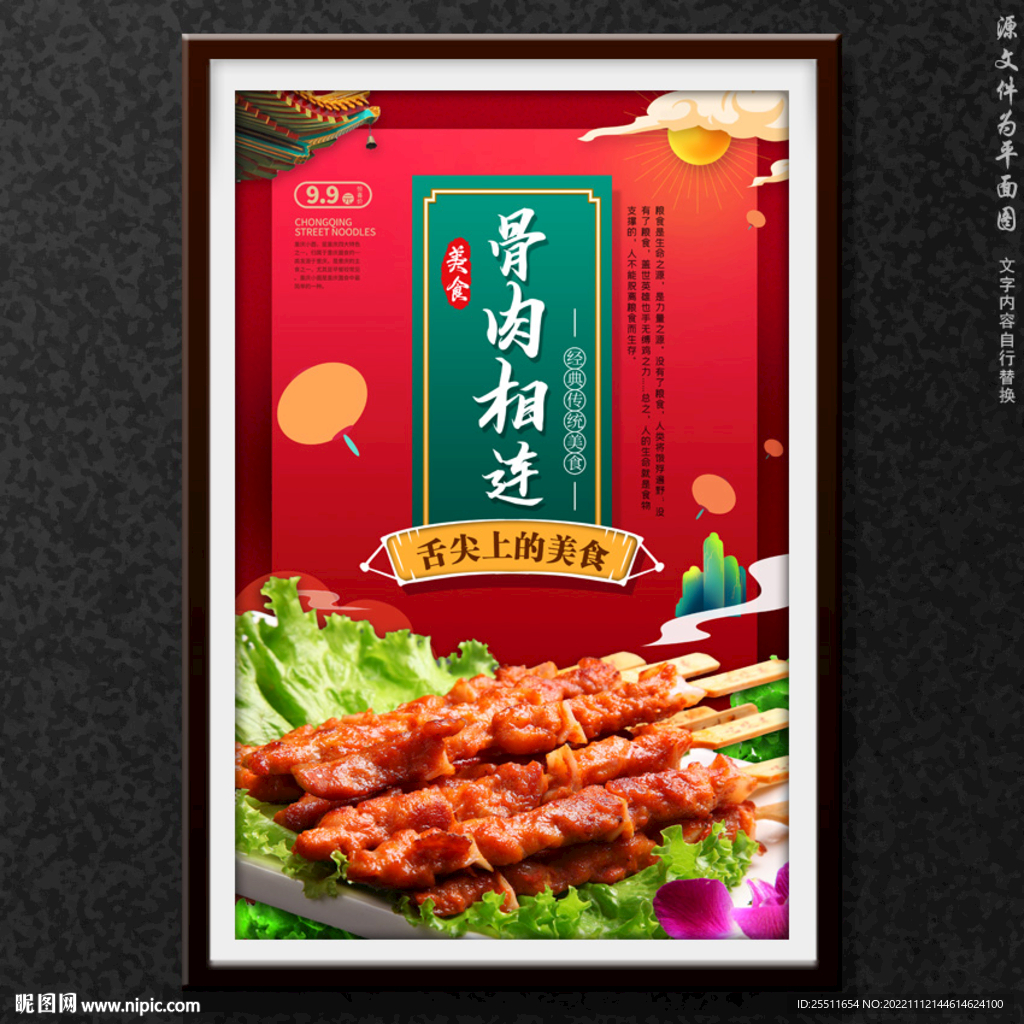 骨肉相连