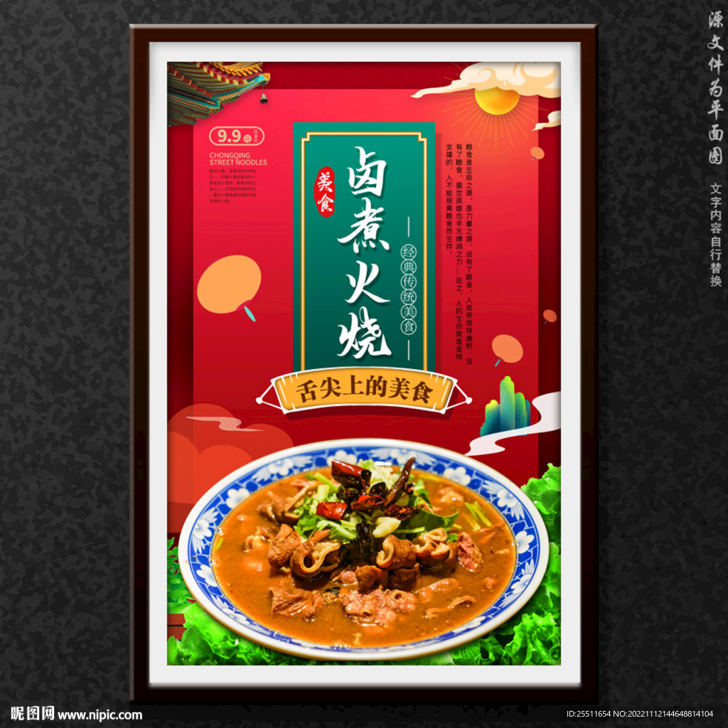 卤煮火烧