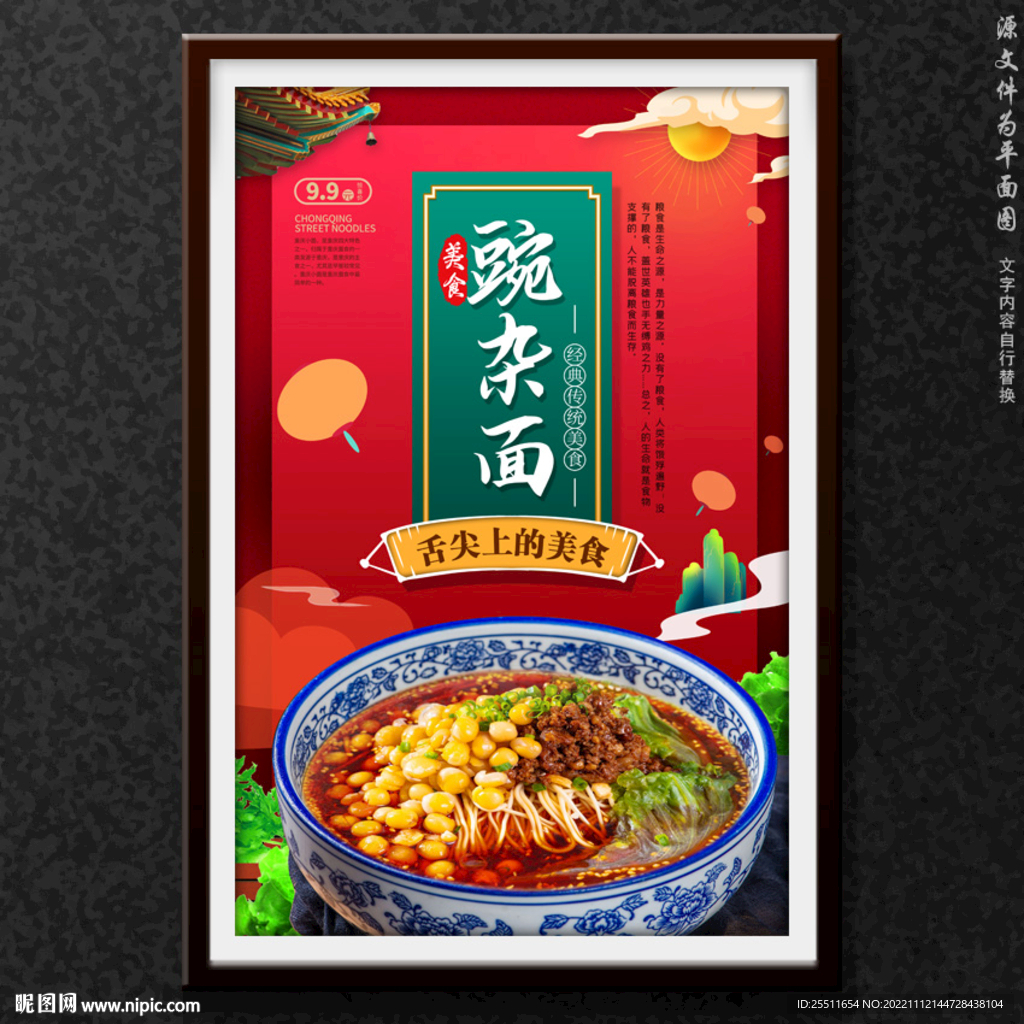 豌杂面
