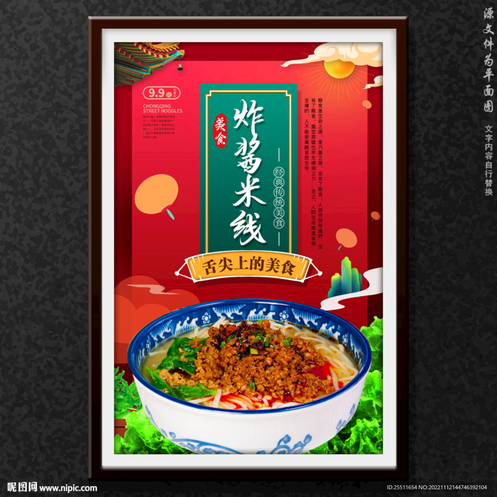 炸酱米线