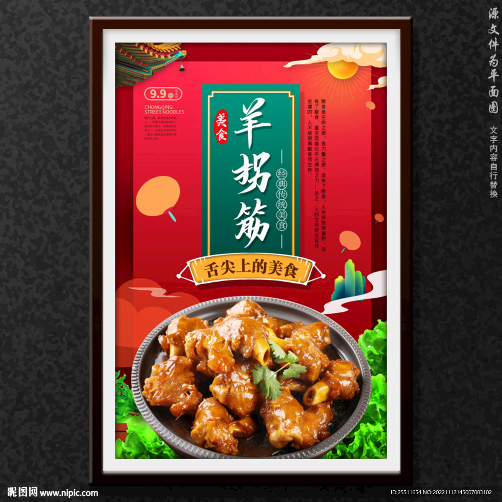 羊拐筋