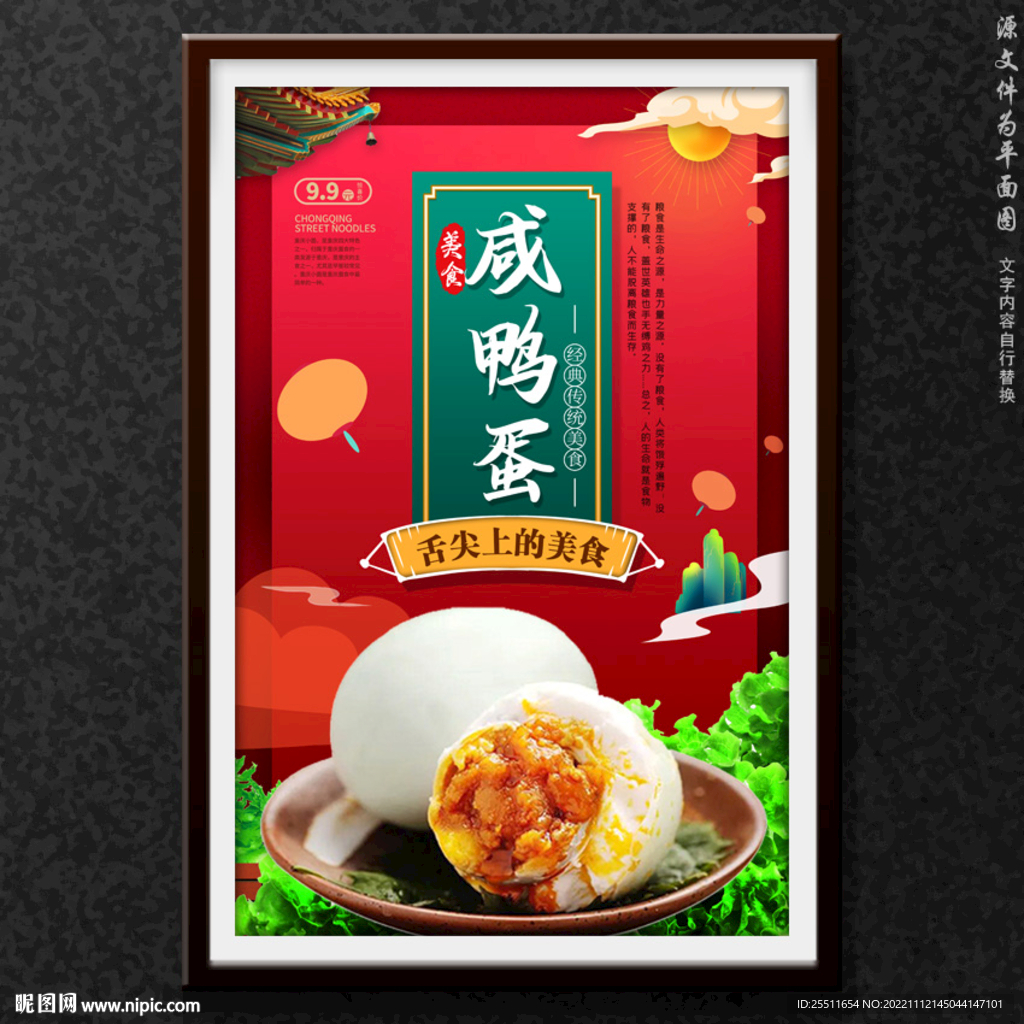 咸鸭蛋