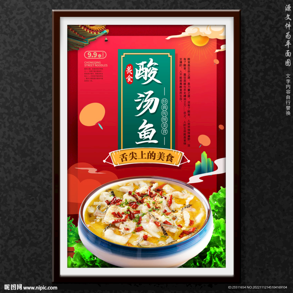 酸汤鱼