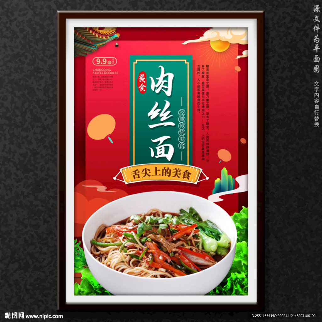 肉丝面