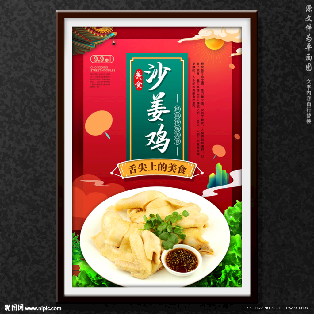 沙姜鸡