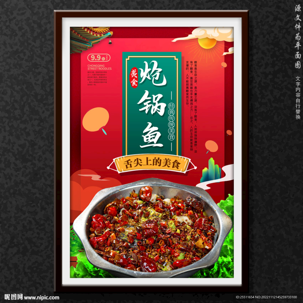 炝锅鱼