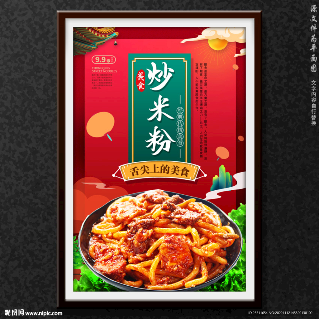 炒米粉