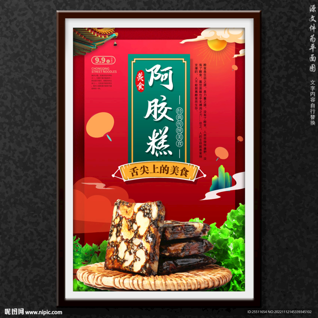 阿胶糕