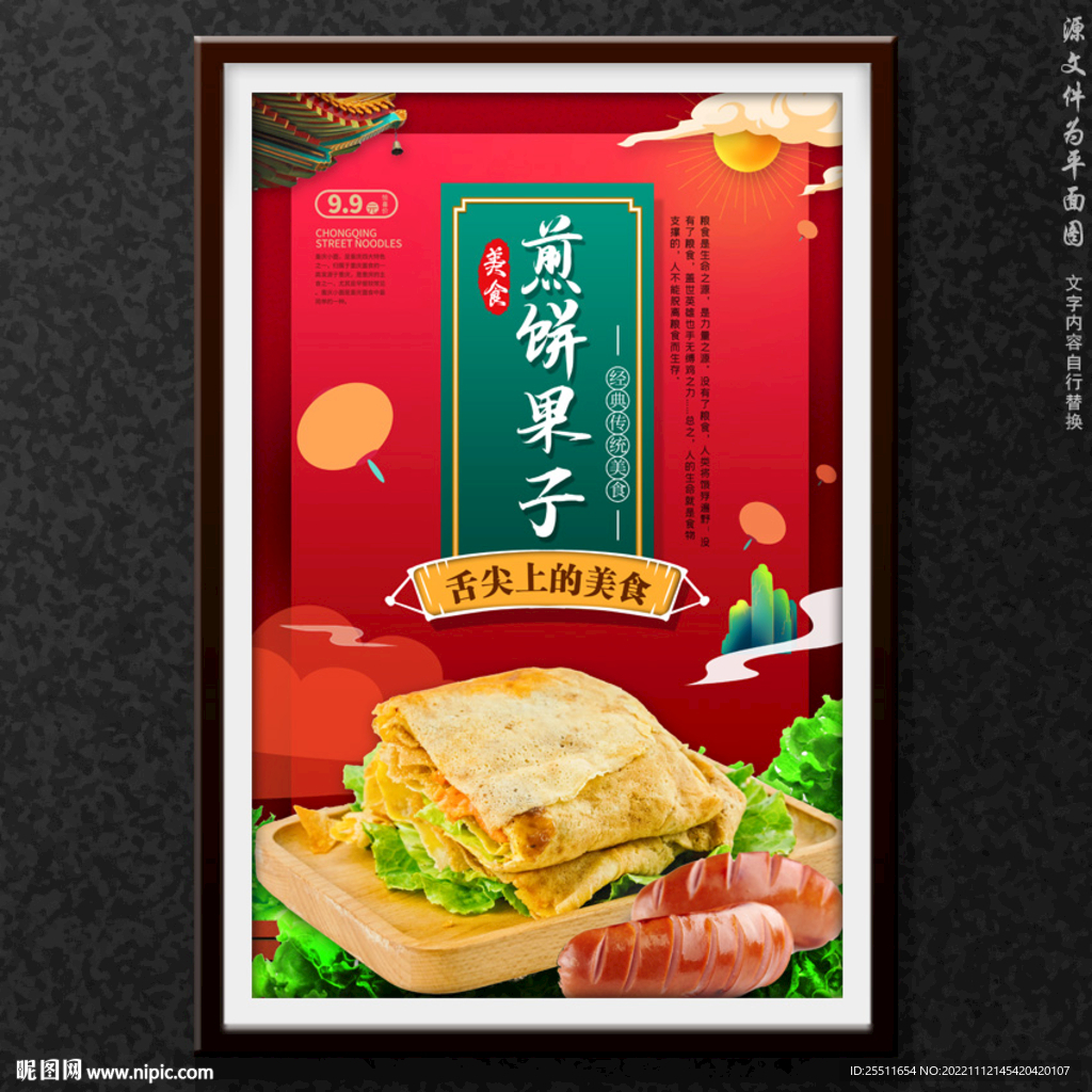 煎饼果子