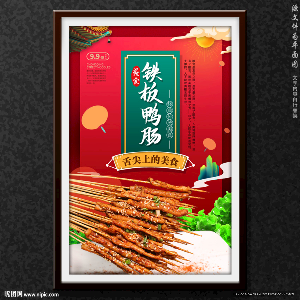 铁板鸭肠