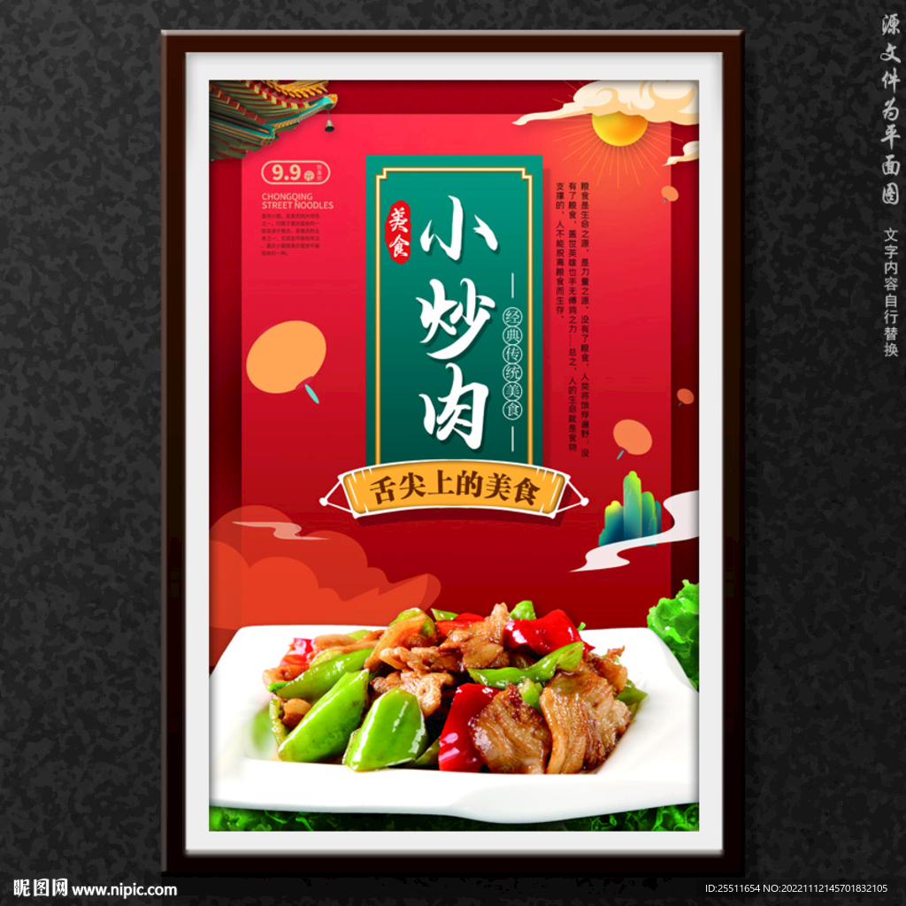 小炒肉