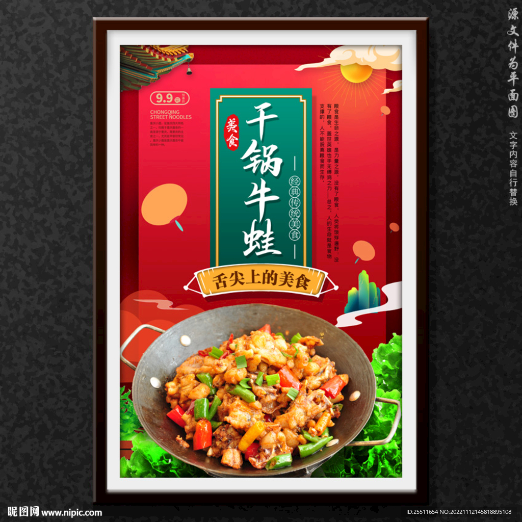 干锅牛蛙
