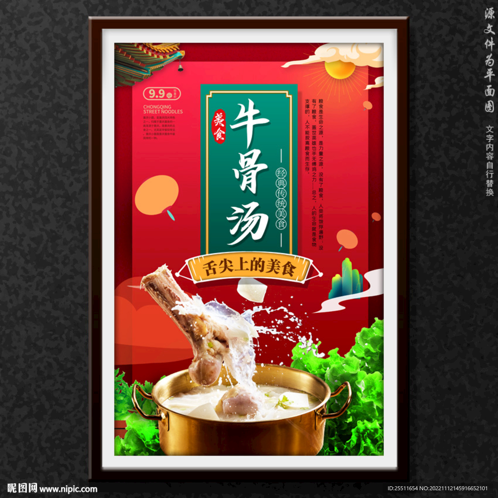 牛骨汤